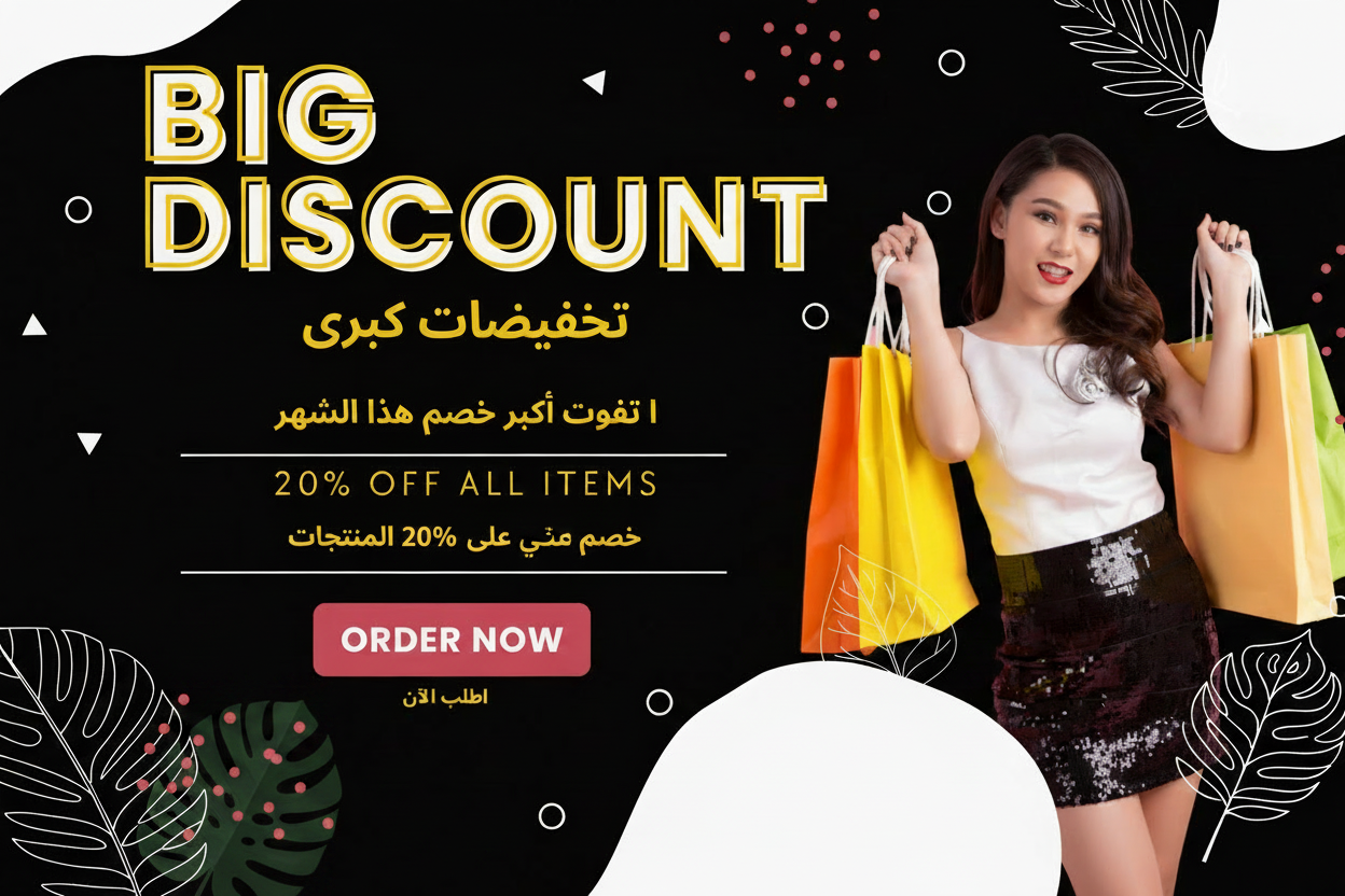 Promotional banner with a woman holding shopping bags, offering a big discount on all items with a 20% off deal.