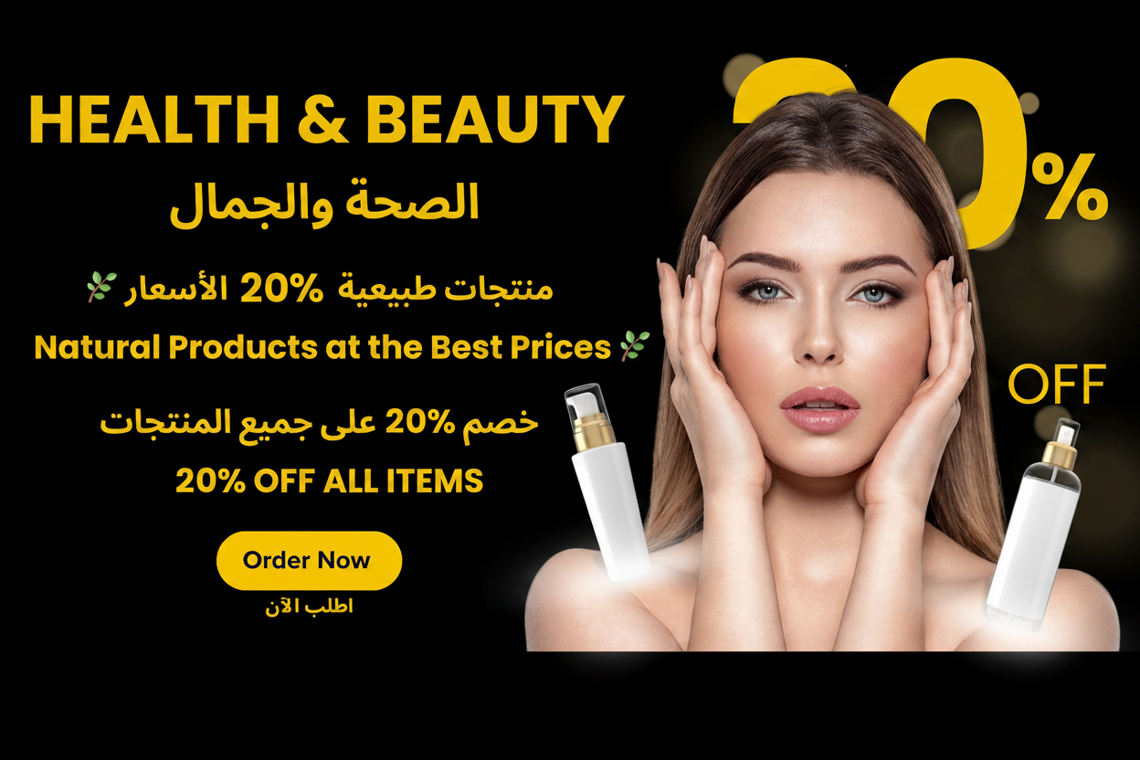 Advertisement for health and beauty products with a woman holding her face, text in multiple languages, and a 5% off offer.